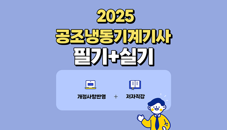 산업안전기사 필기+실기