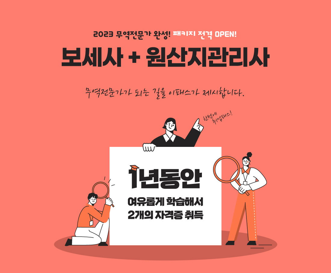 보세사+원산지관리사