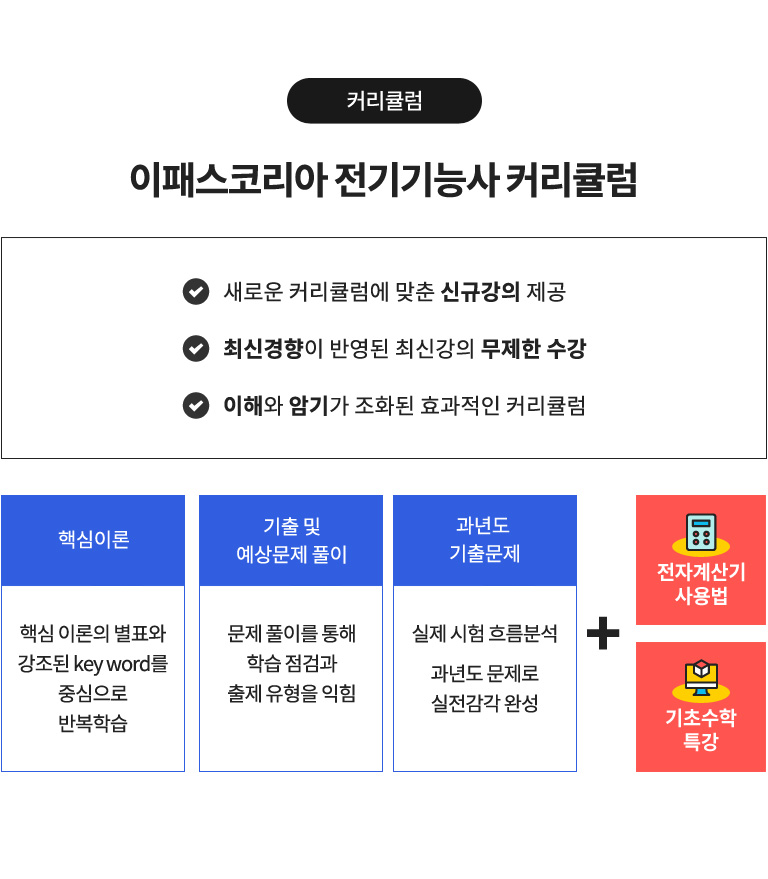 전기기능사