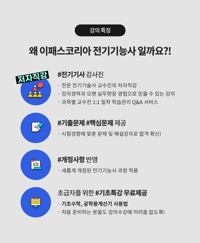 전기기능사