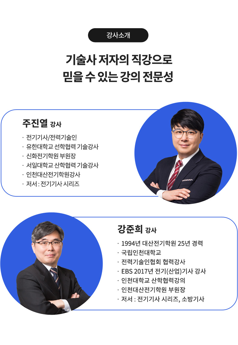 전기기능사