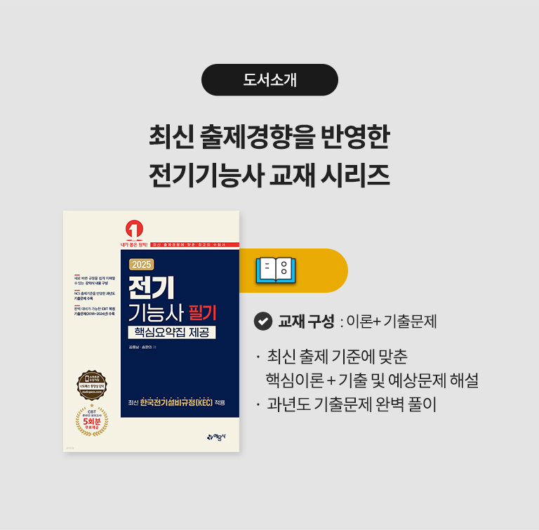 전기기능사