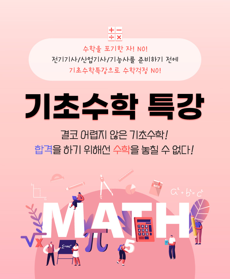 전기기능사