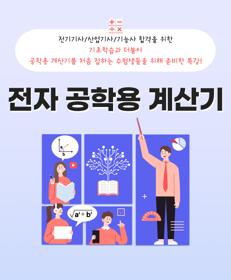 전기기능사