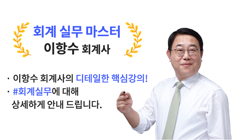이항수 회계사