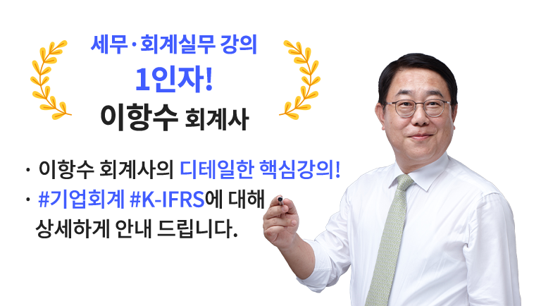 이항수 회계사