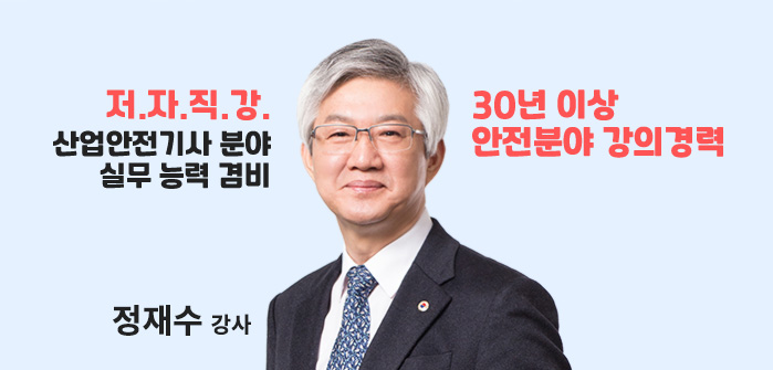 산업안전산업기사