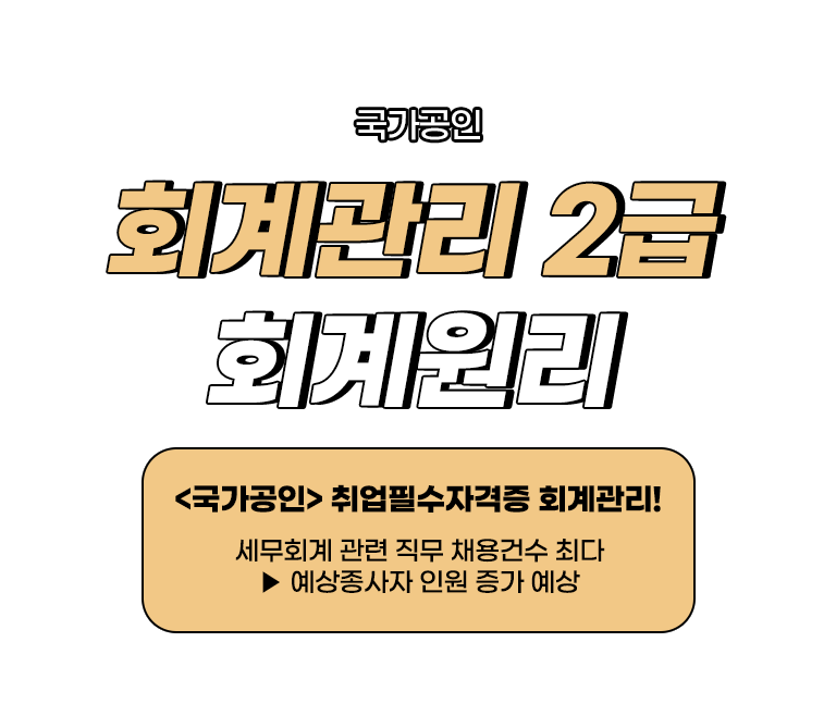 회계관리 2급 종합