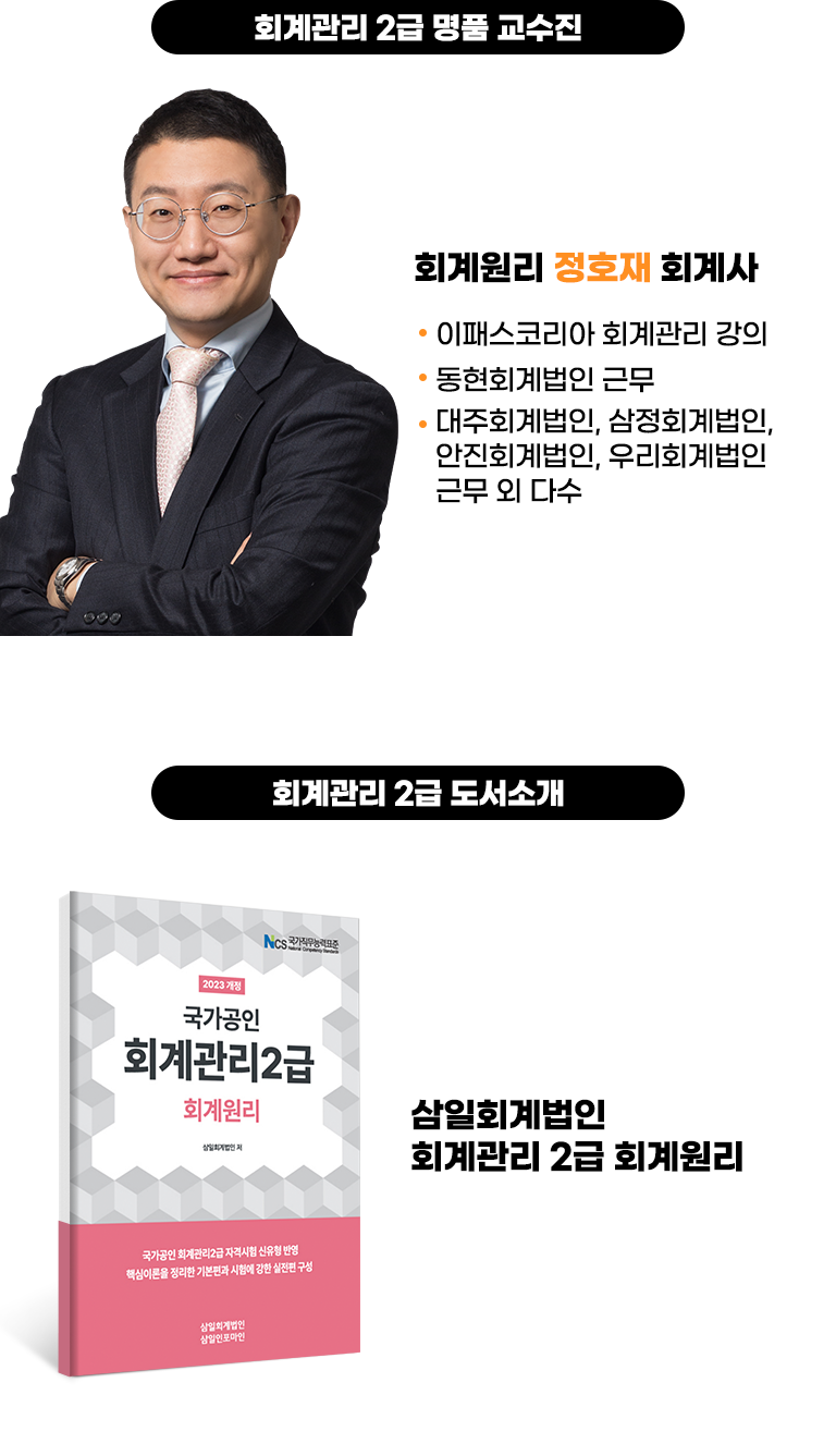 회계관리 2급 종합