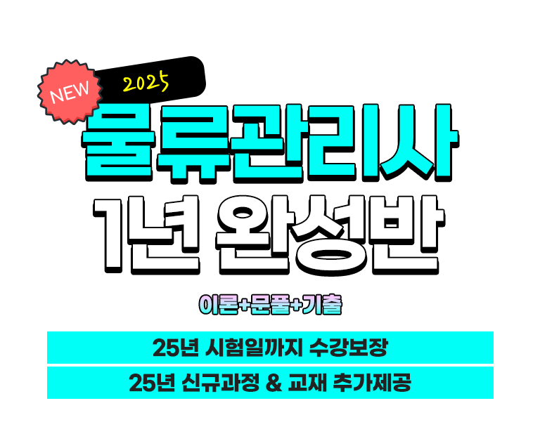 1년 완성반