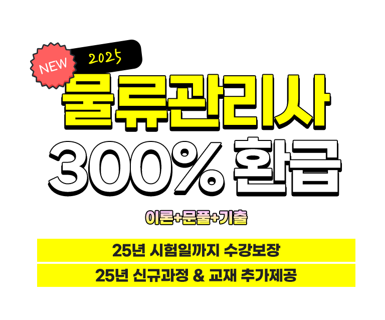 300% 환급반