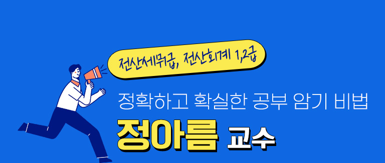 전산회계1급