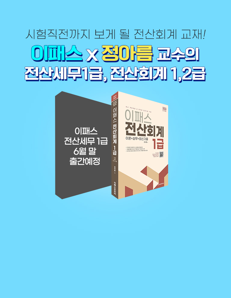 전산회계1급