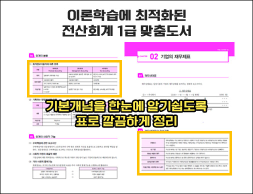전산회계1급