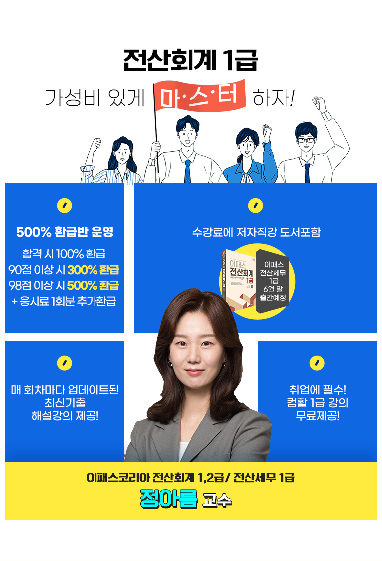 전산회계1급