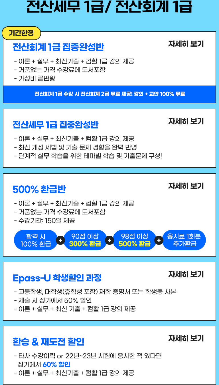 전산회계1급