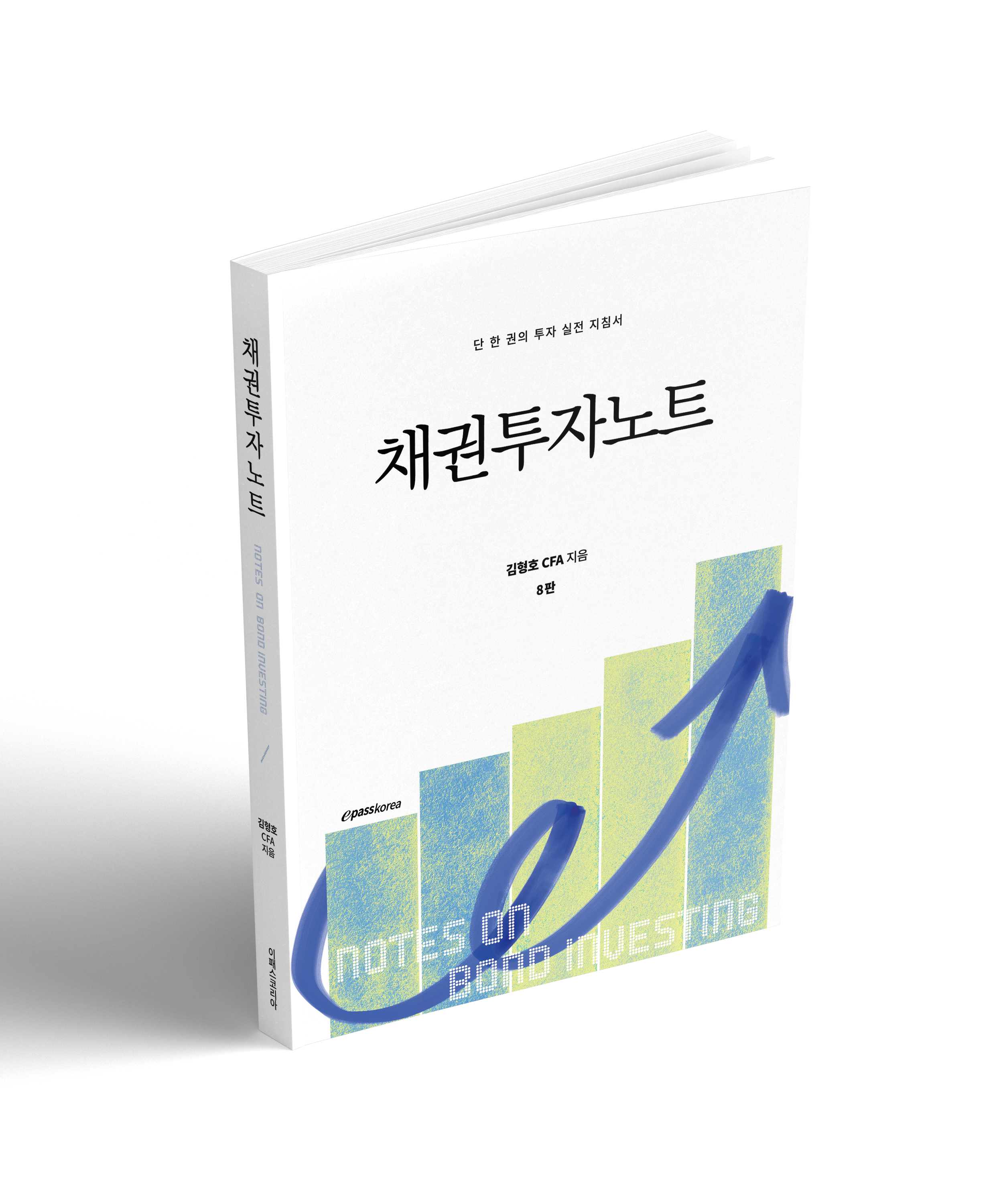 채권투자노트 8판 자세히보기