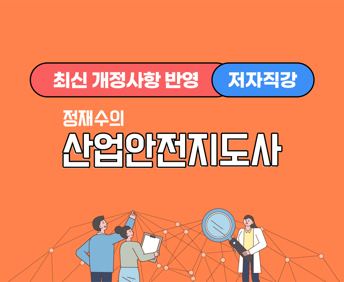 산업안전지도사산업기사