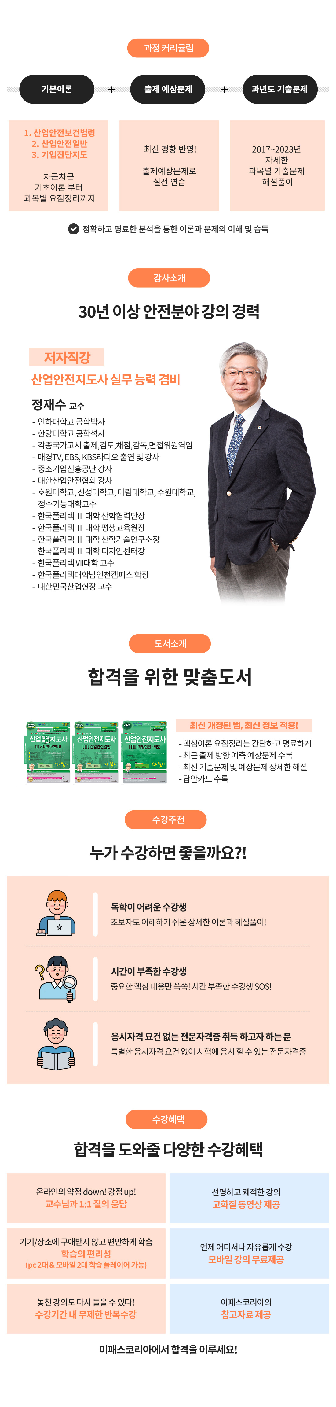 산업안전지도사산업기사