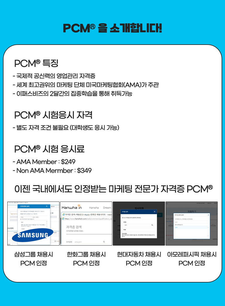 PCM_국제마케팅전문가