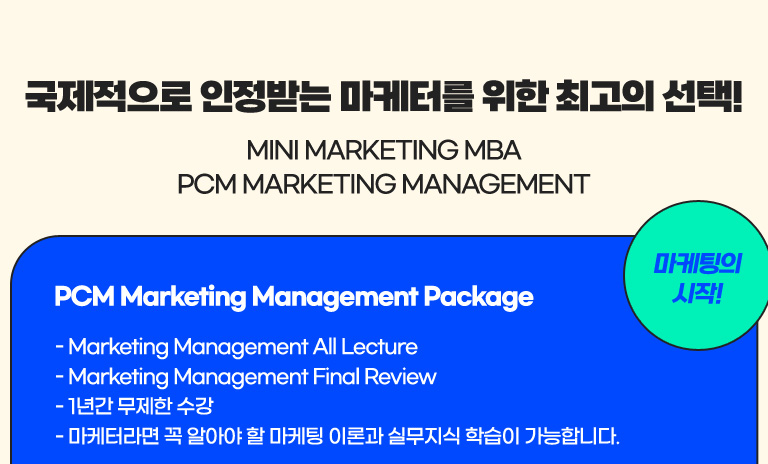 PCM_국제마케팅전문가