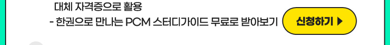 PCM_국제마케팅전문가